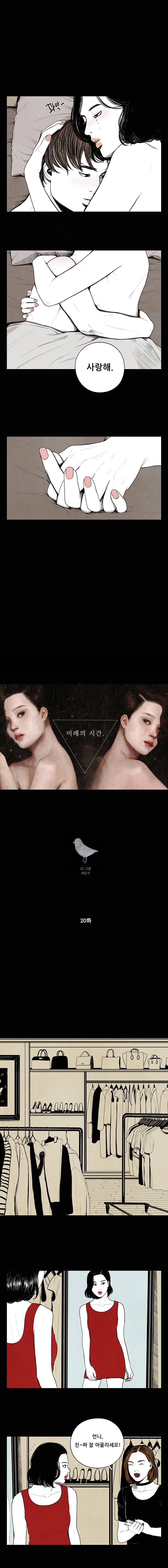 미래의 시간 20화 1