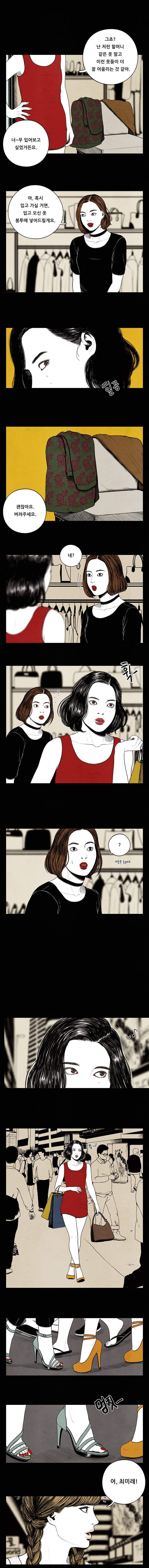 미래의 시간 20화 2