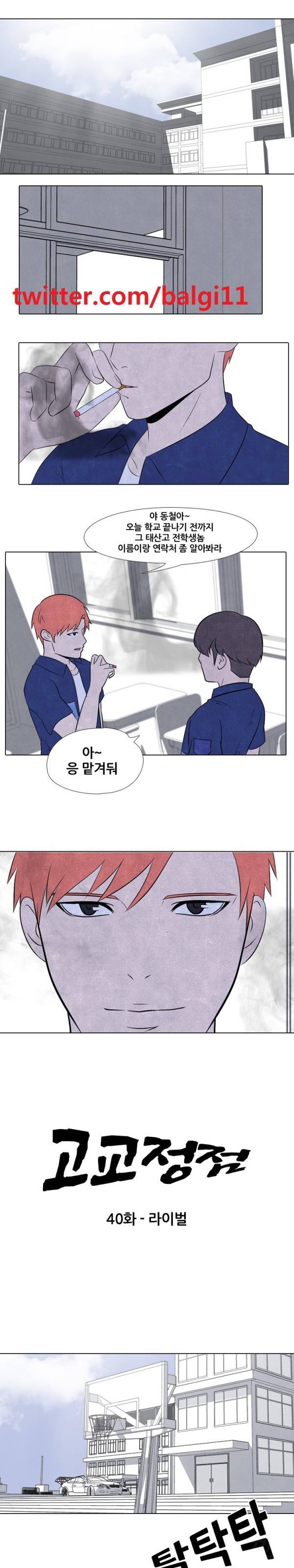 고교정점 40화 1