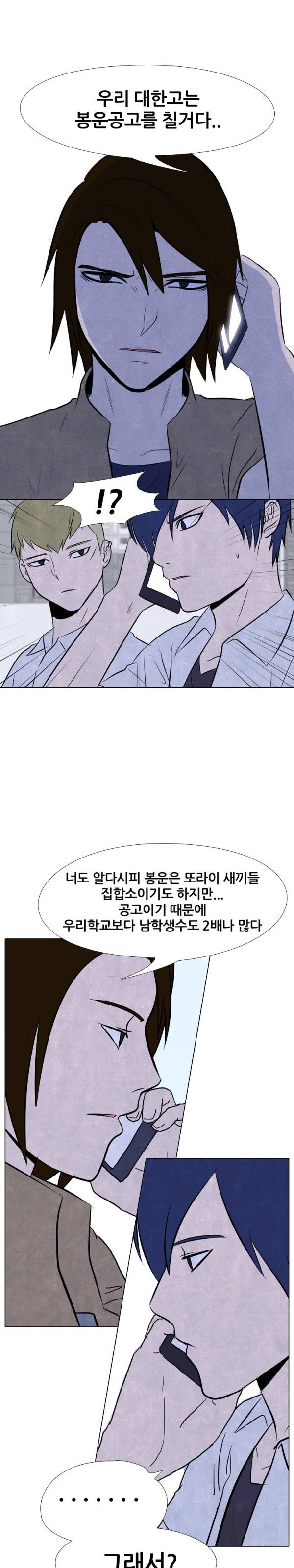 고교정점 51화 1