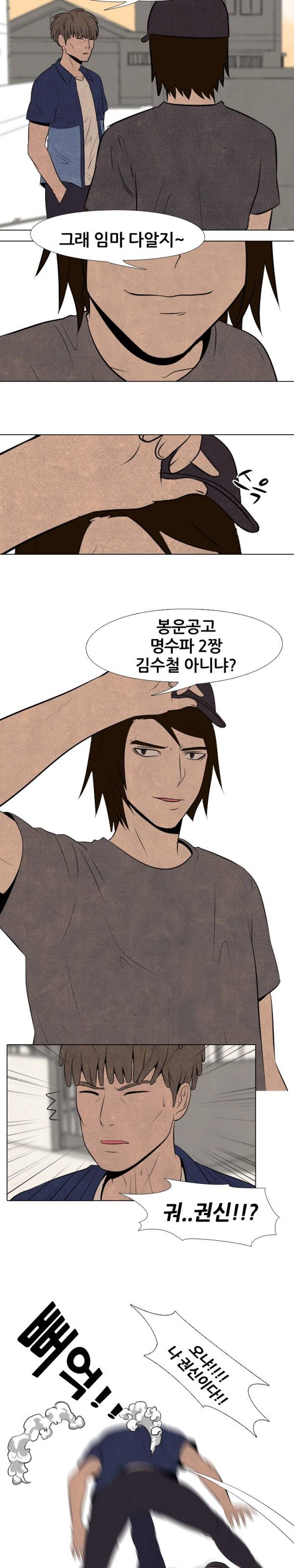 고교정점 51화 4