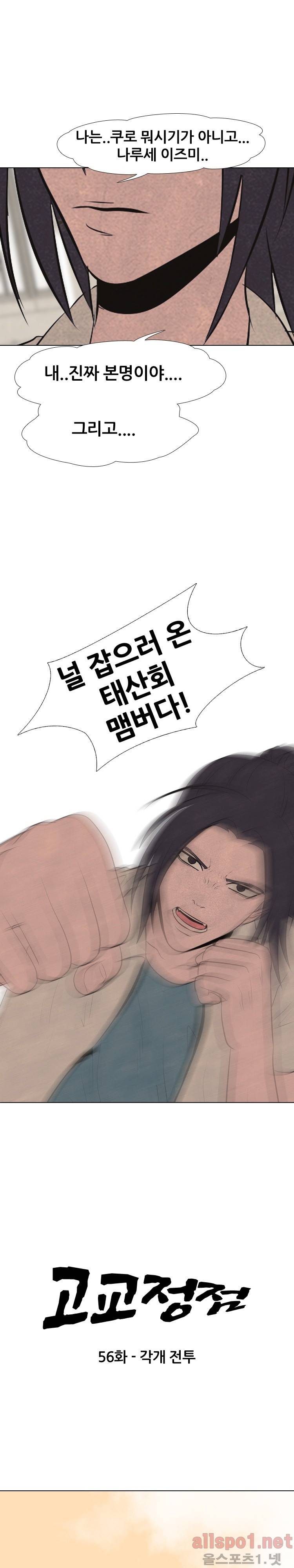 고교정점 56화 2