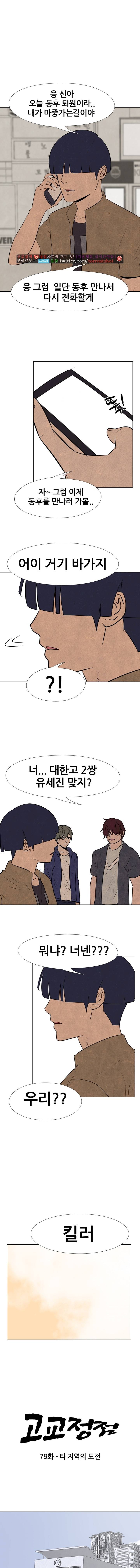 고교정점 79화 1
