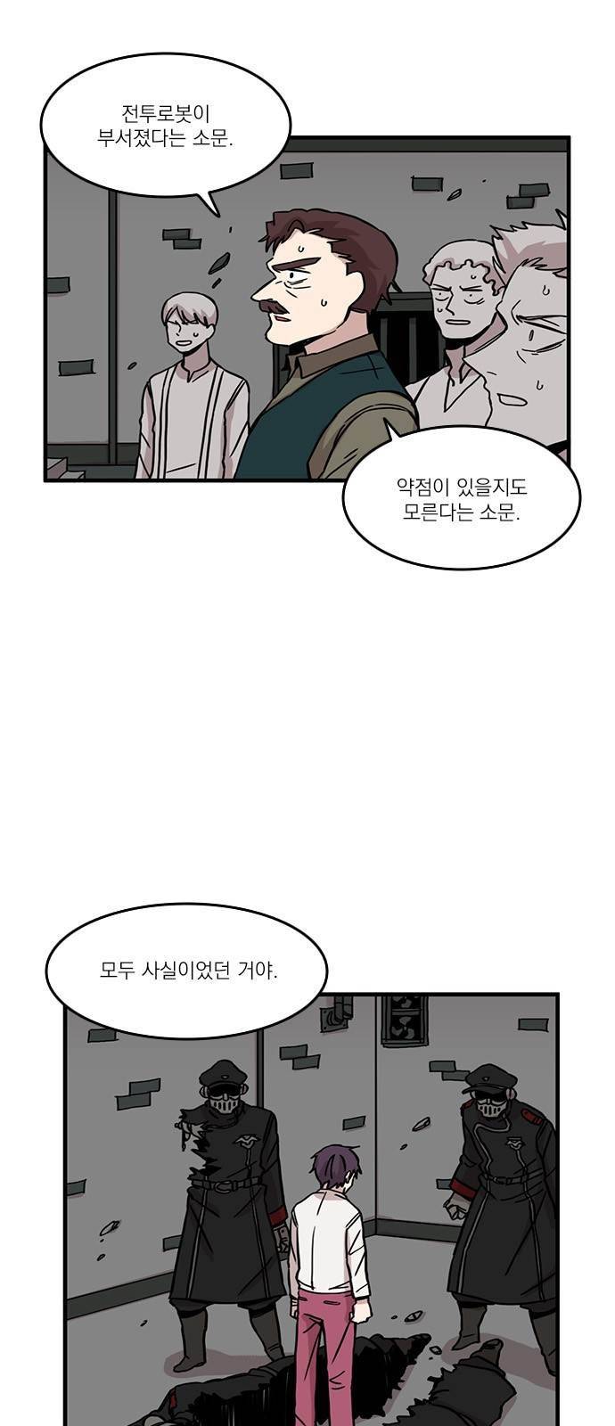 마이너스의 손 41화 2