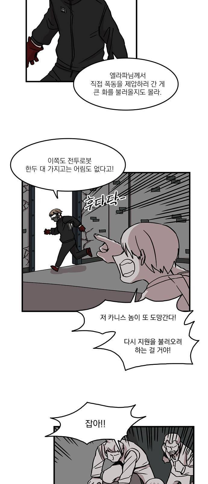 마이너스의 손 41화 4