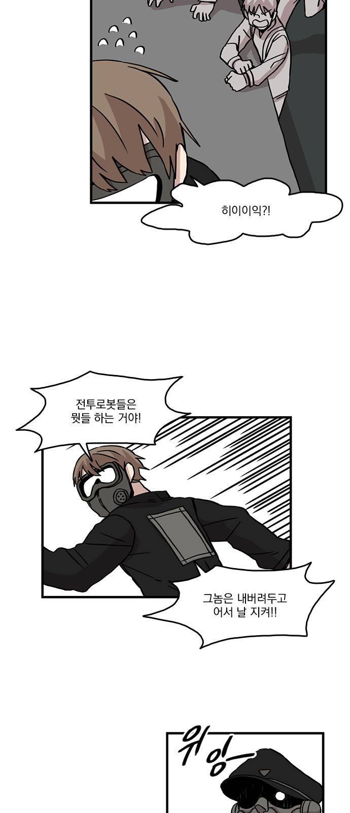 마이너스의 손 41화 5