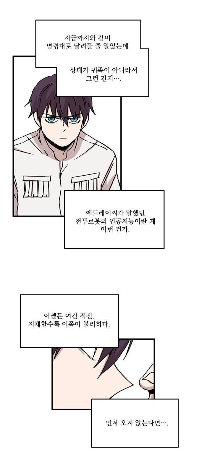 마이너스의 손 41화 10