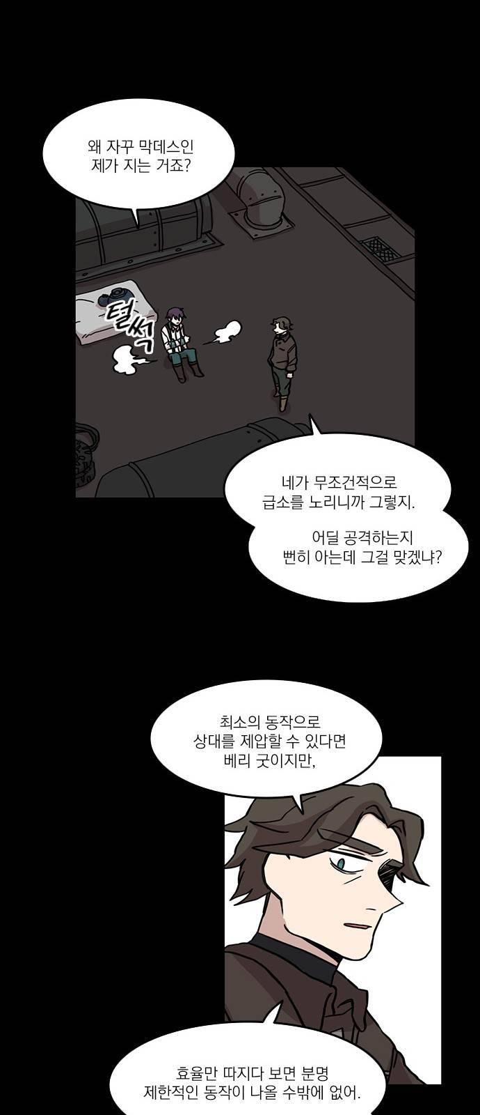 마이너스의 손 41화 18