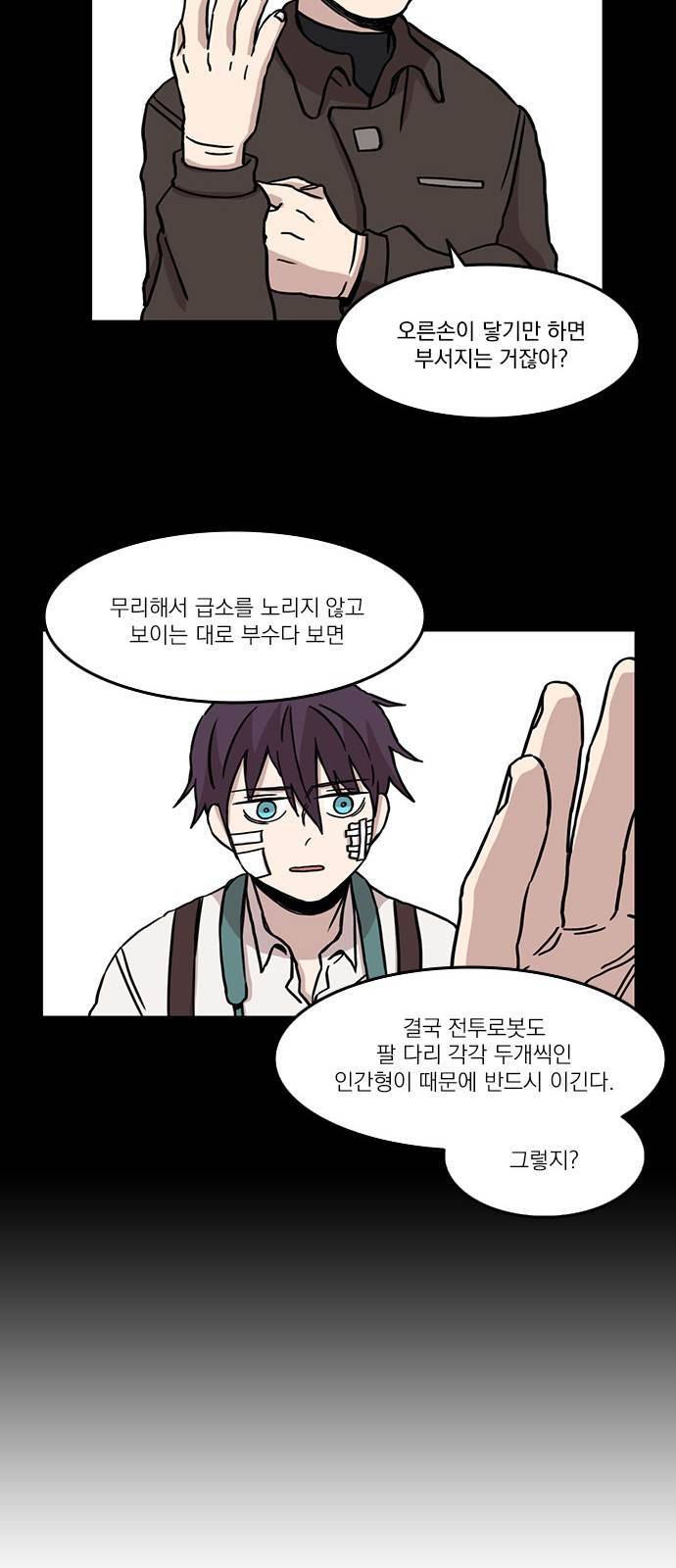 마이너스의 손 41화 20