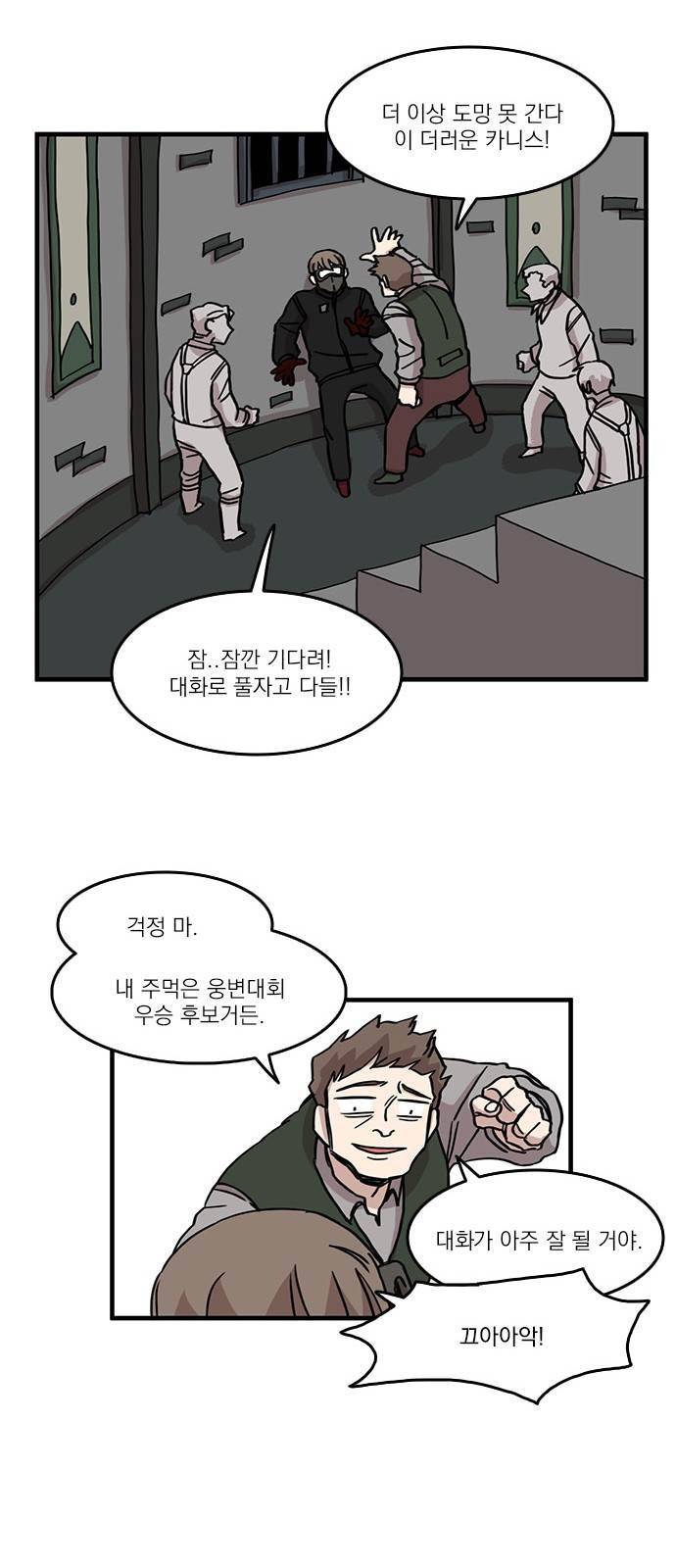 마이너스의 손 41화 33