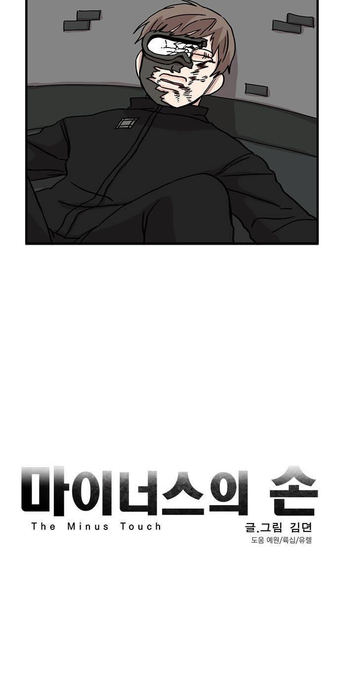 마이너스의 손 41화 48