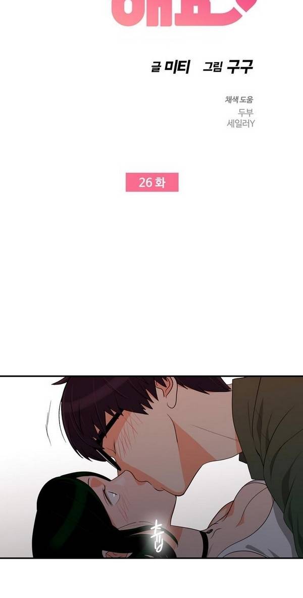 한번 더 해요 26화 4