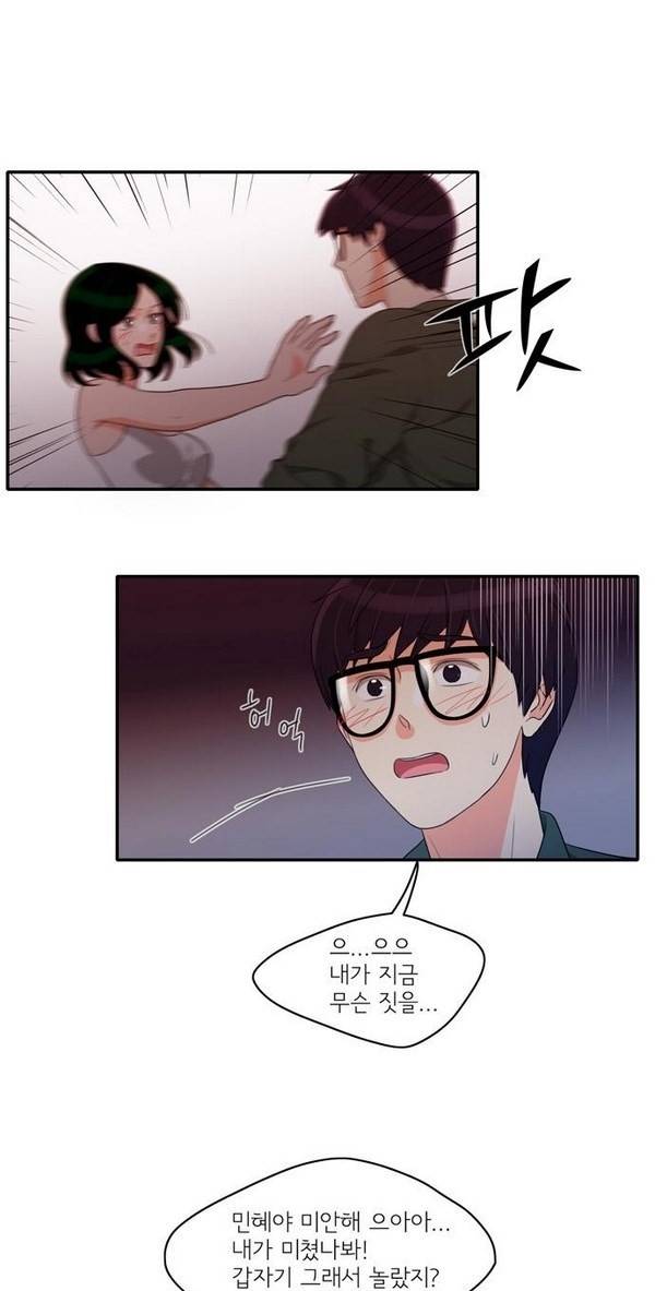 한번 더 해요 26화 5
