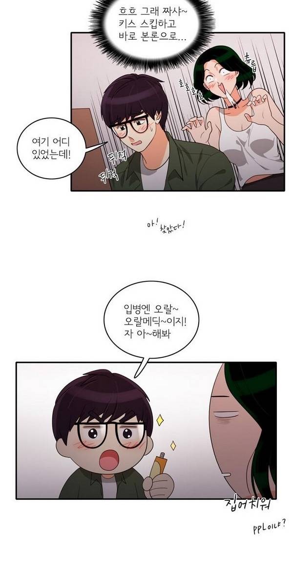 한번 더 해요 26화 8