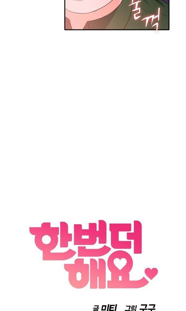한번 더 해요 32화 3