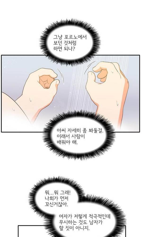한번 더 해요 32화 12