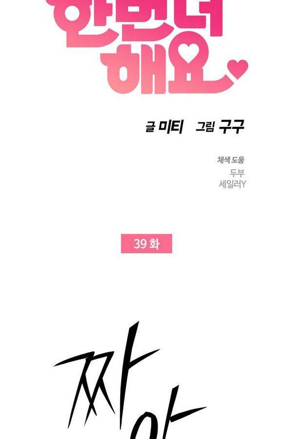 한번 더 해요 39화 5