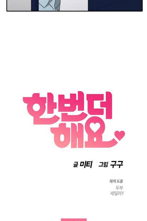 한번 더 해요 46화 5
