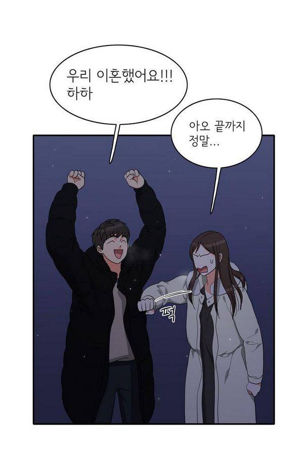 한번 더 해요 52화 2
