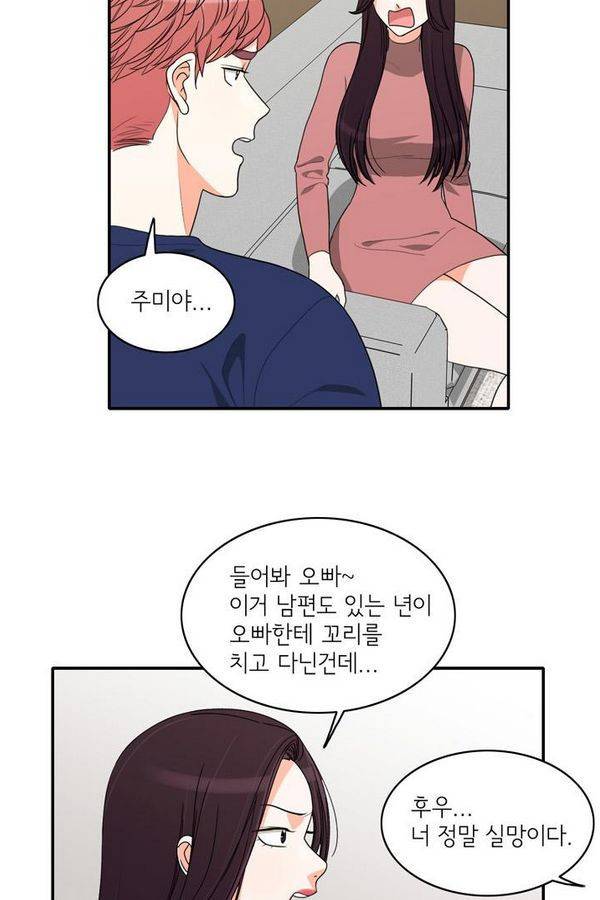 한번 더 해요 52화 7