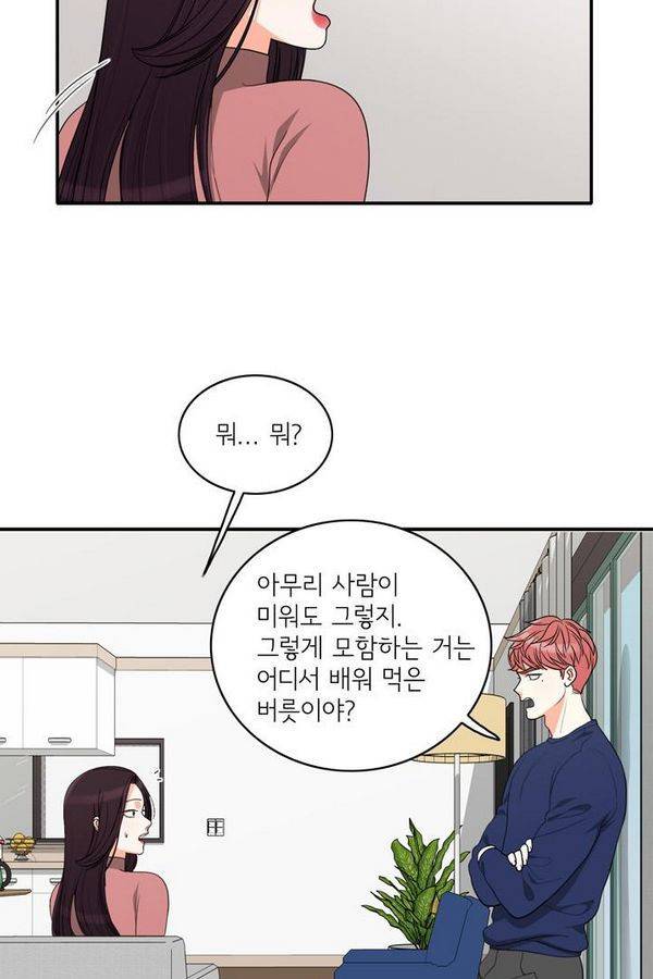 한번 더 해요 52화 8