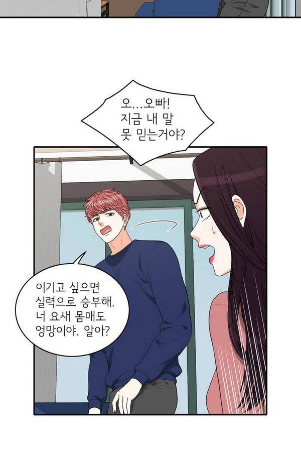 한번 더 해요 52화 9