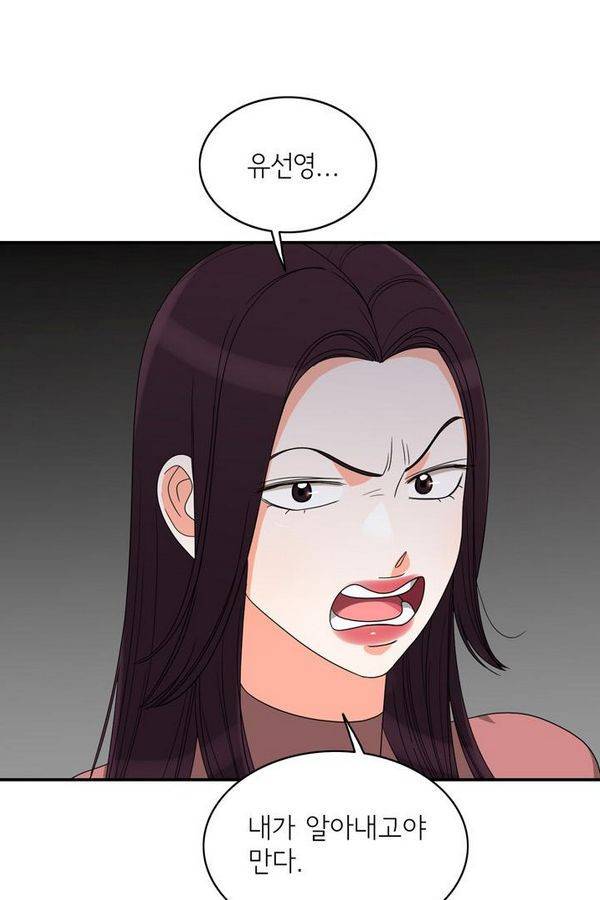 한번 더 해요 52화 12