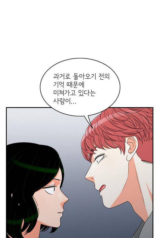 한번 더 해요 59화 2