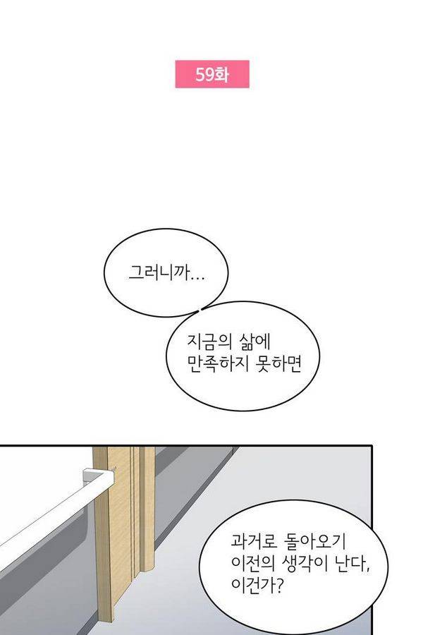 한번 더 해요 59화 4