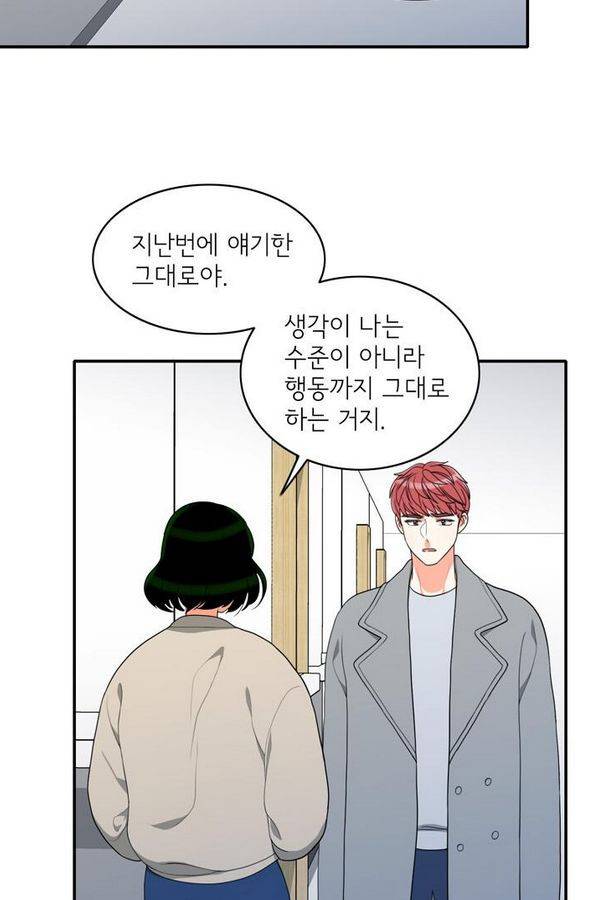 한번 더 해요 59화 5