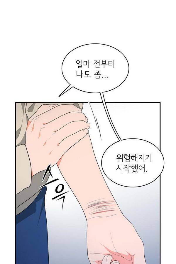 한번 더 해요 59화 8