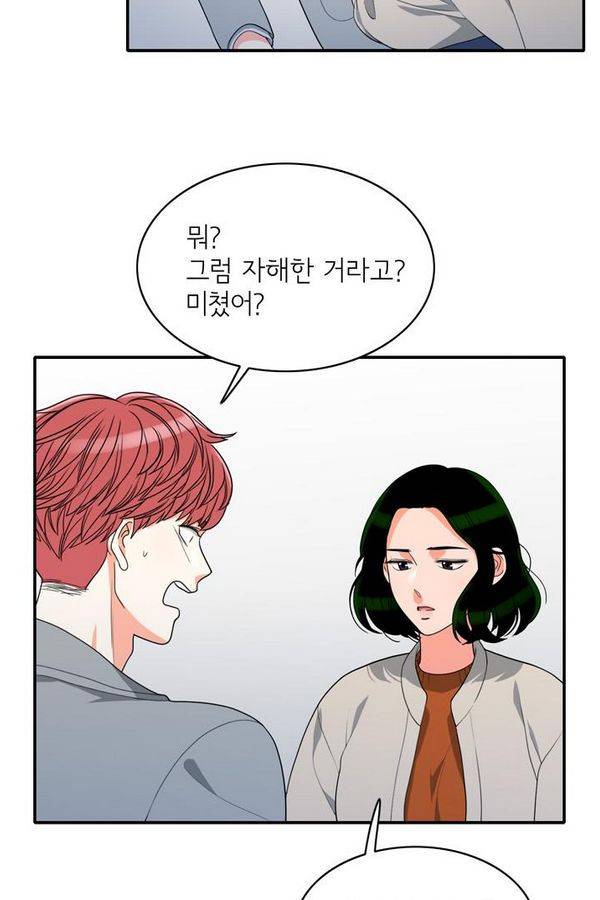 한번 더 해요 59화 10