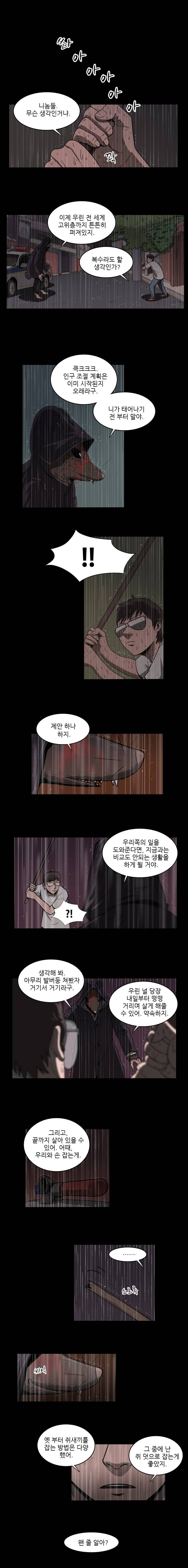 랫츠 12화 2