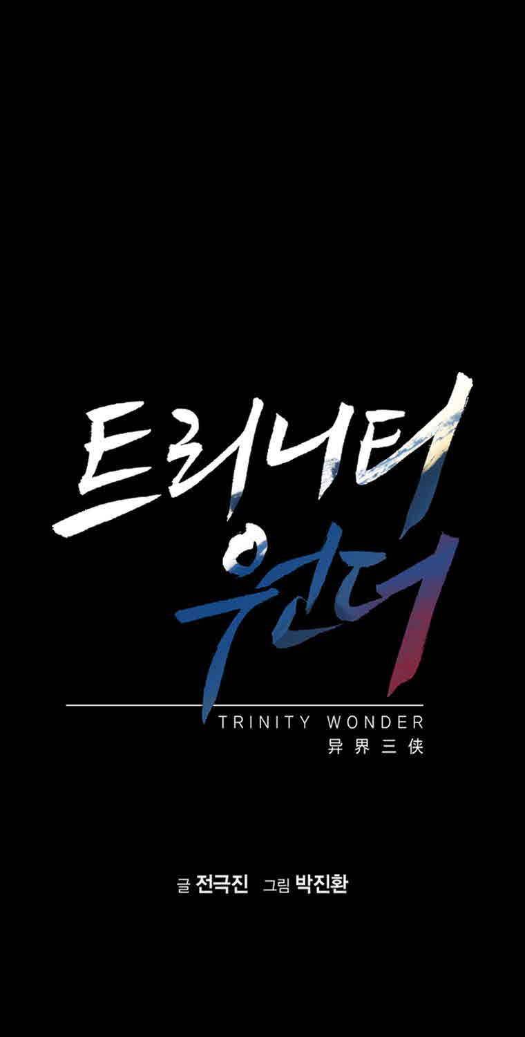 트리니티 원더 11화 5