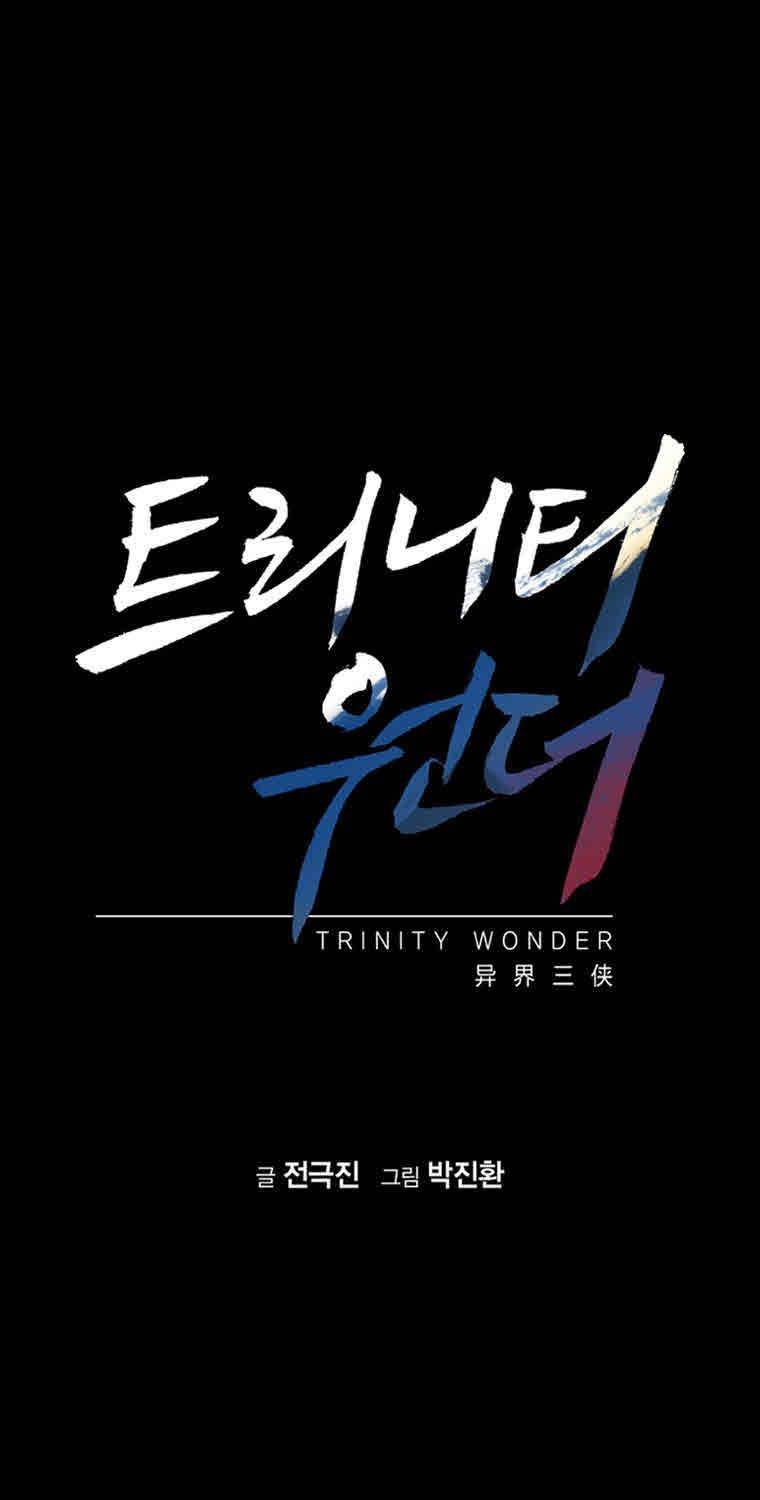 트리니티 원더 14화 1
