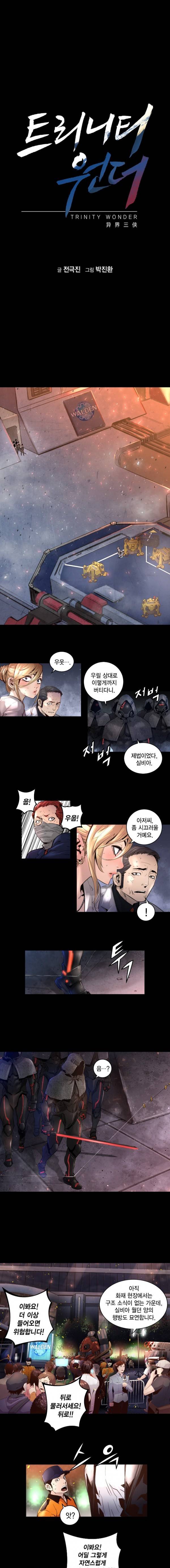 트리니티 원더 23화 1
