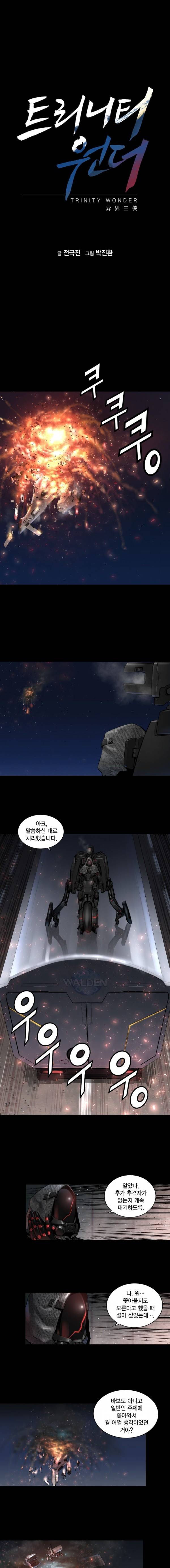 트리니티 원더 28화 1