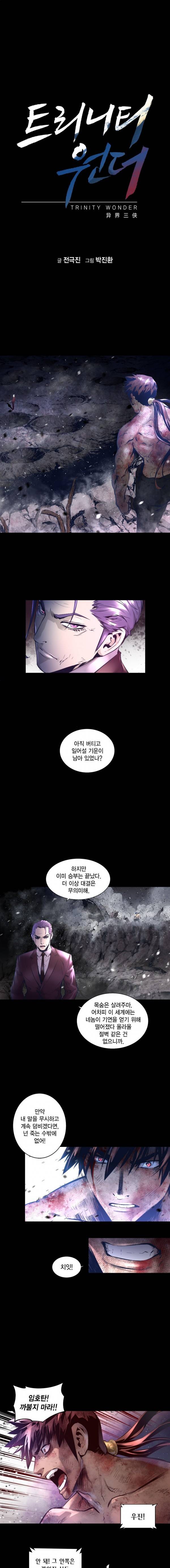트리니티 원더 34화 1
