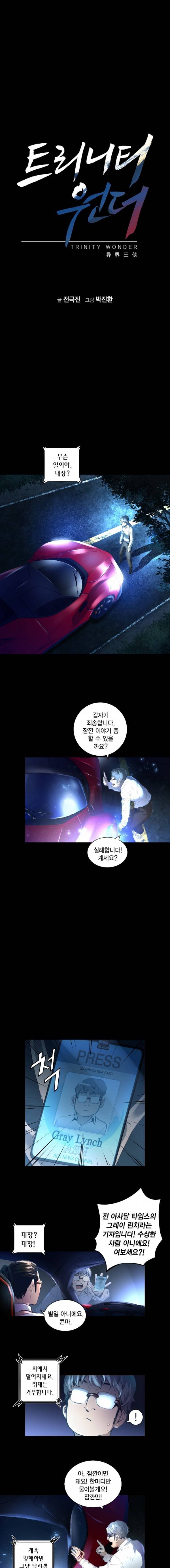 트리니티 원더 41화 1