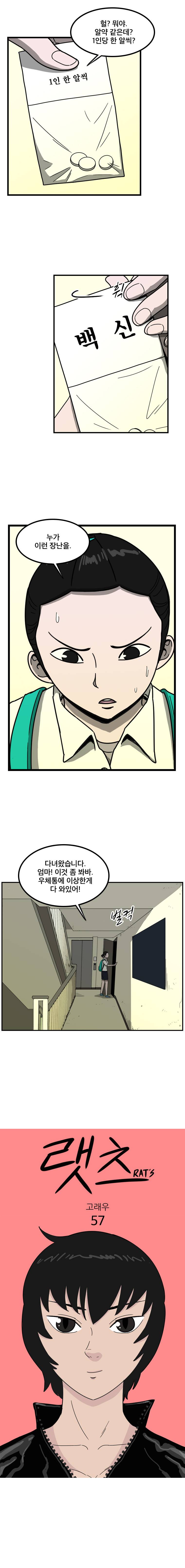 랫츠 57화 2