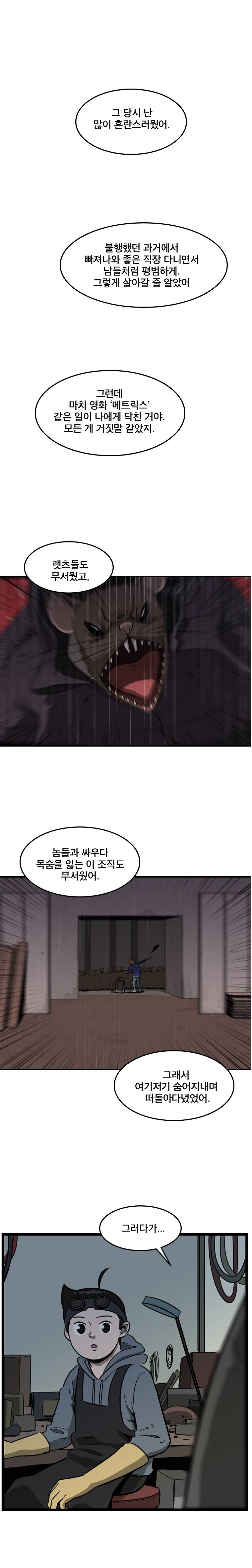 랫츠 68화 1