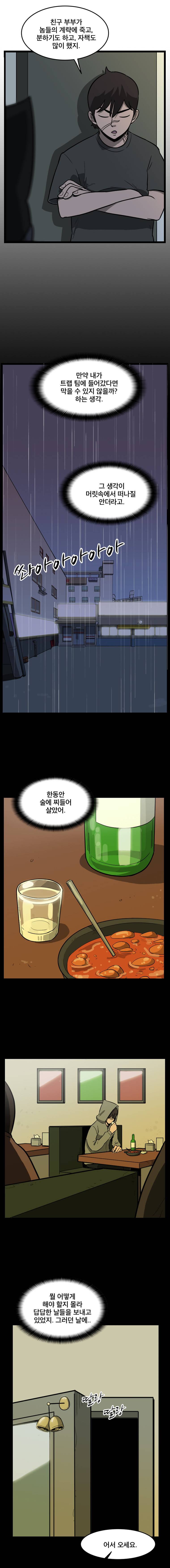랫츠 68화 2