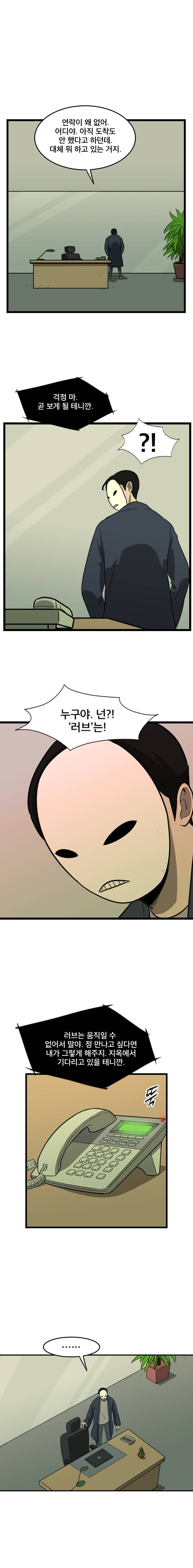 랫츠 92화 1