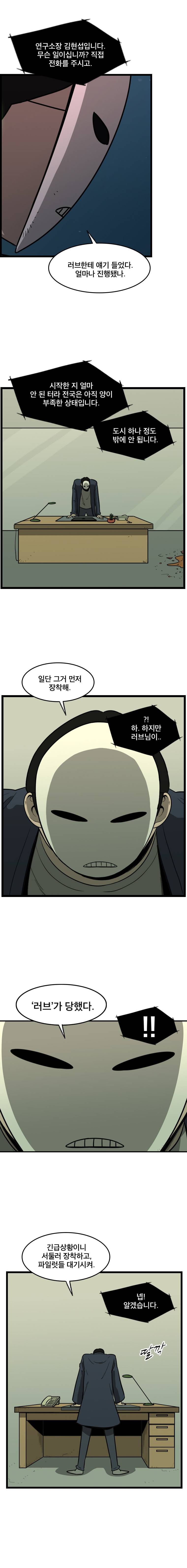 랫츠 92화 3