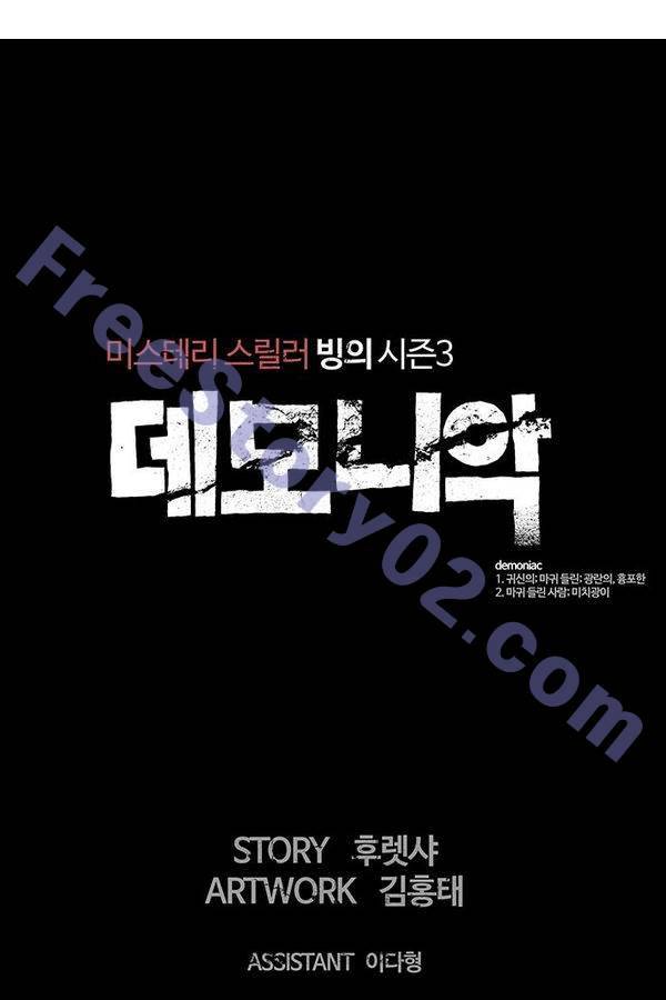 데모니악 21화 1