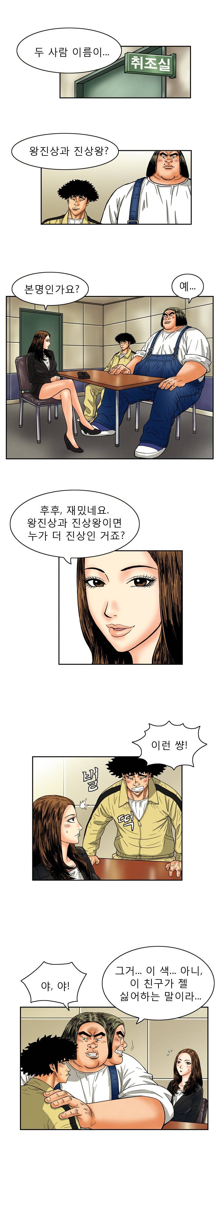 갓진상 8화 2
