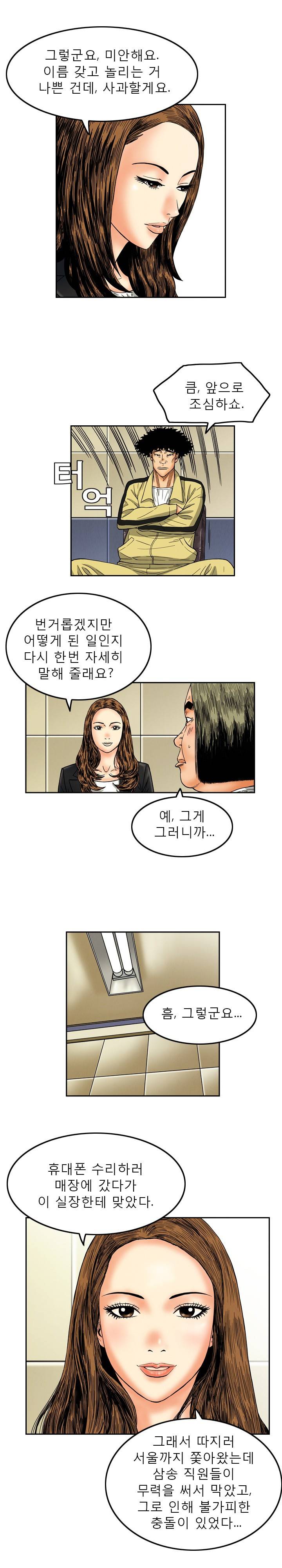갓진상 8화 3