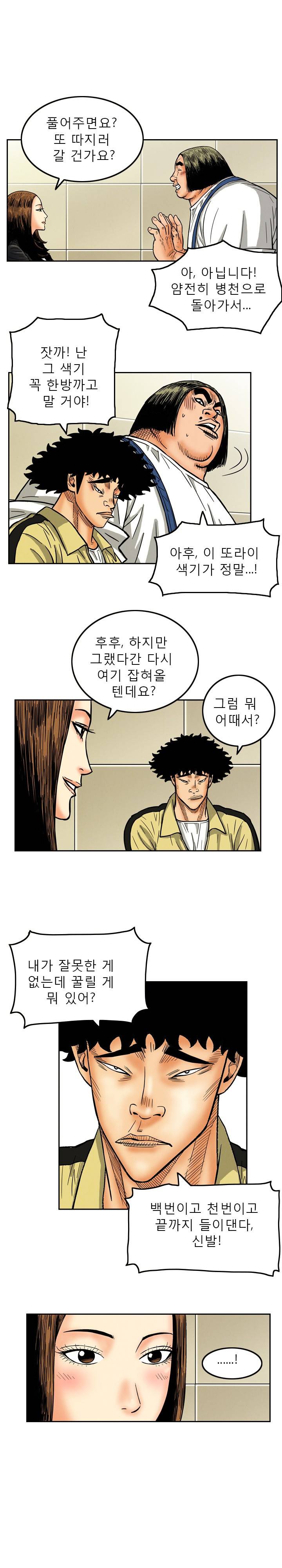 갓진상 8화 5