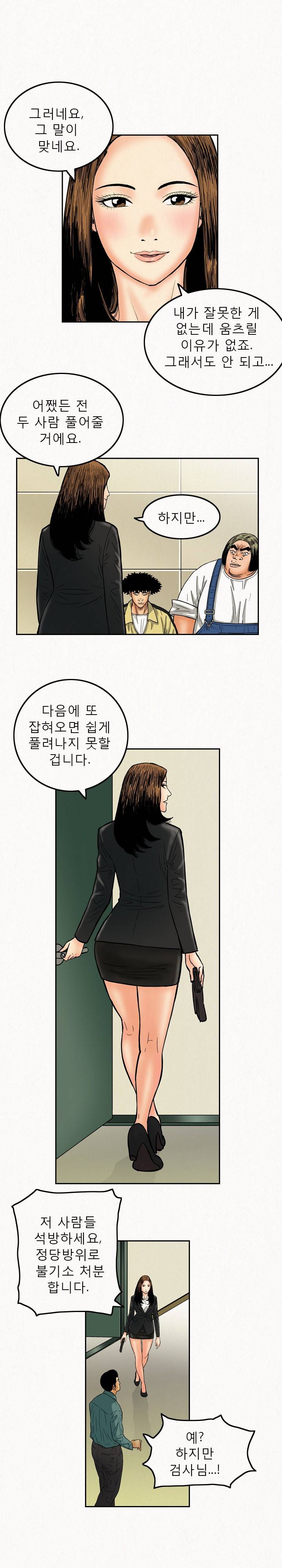갓진상 8화 6
