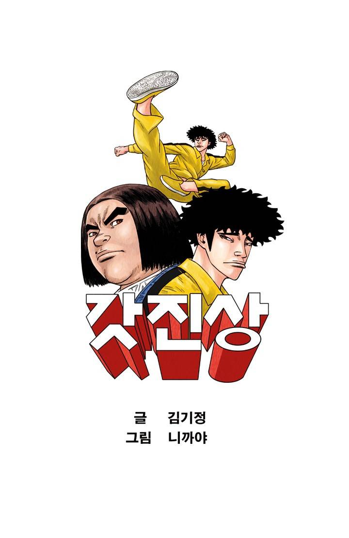 갓진상 8화 15